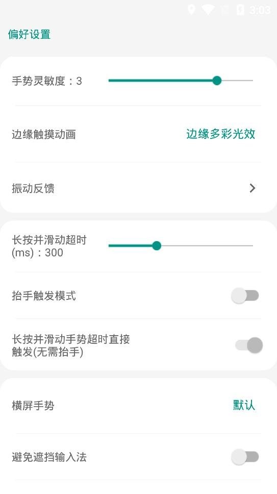 MyGesture高级破解版下载 v6.341 0