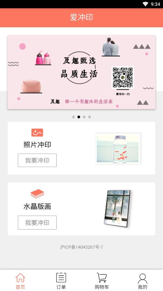 爱冲印下载 v1.9.1 1