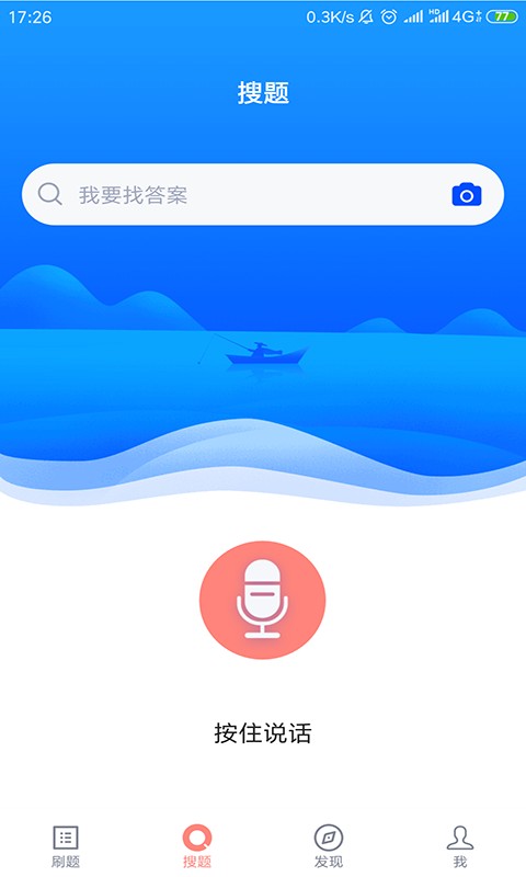 上学吧教师资格题库免费版下载 v5.0.8 1