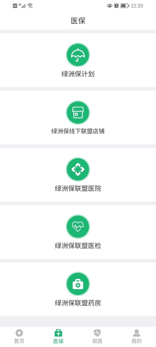 绿洲保下载 v1.6.6 1