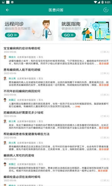 癫痫良医下载 v12 2