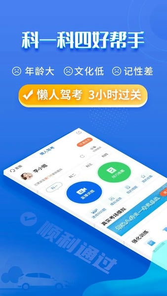 懒人驾考破解版下载 v2.11.4 2