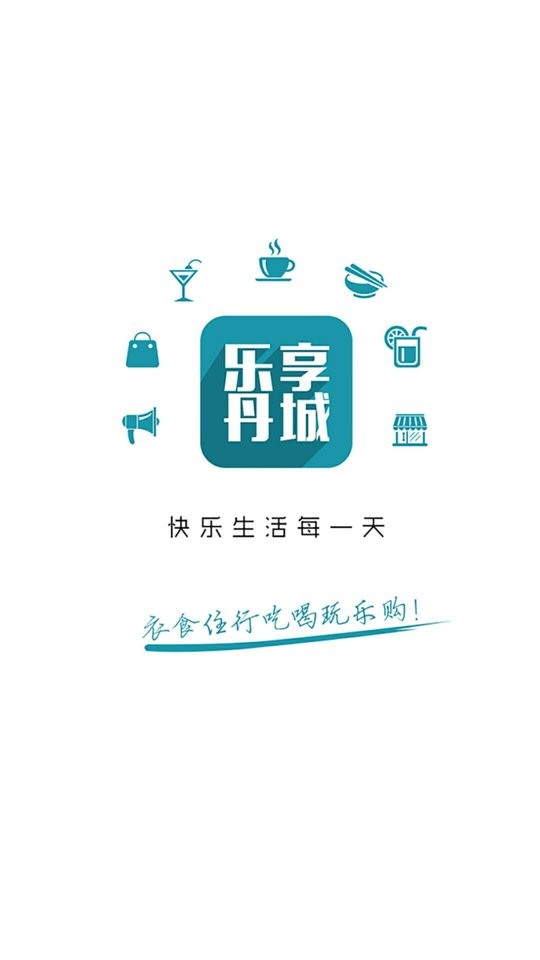 乐享丹城下载 v12.2.2 4