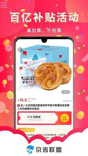 京省联盟下载 v1.2.1 2