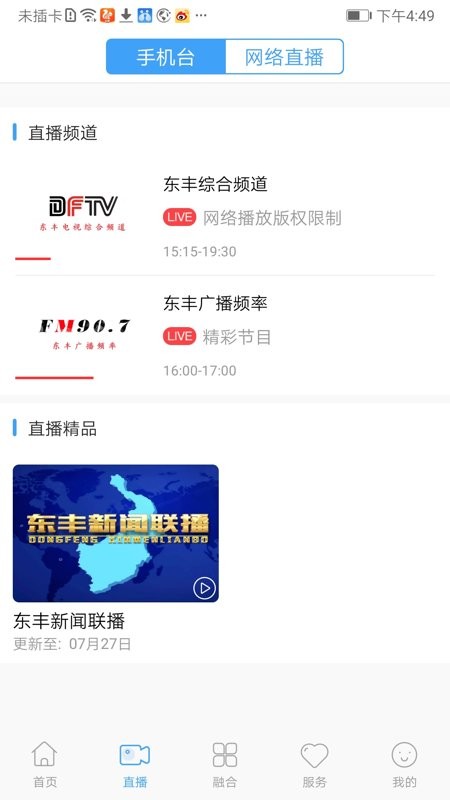 大美东丰下载 v1.1.3 0