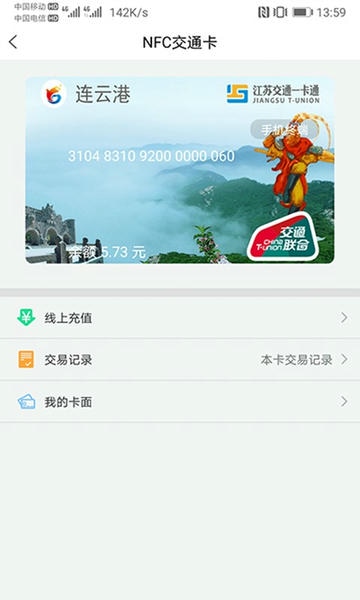 江苏一卡通下载 v2.4.60