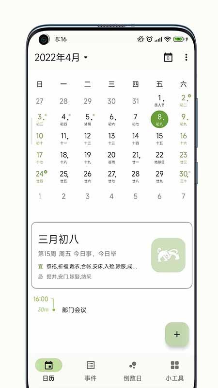 一叶日历下载 v1.13.1 2