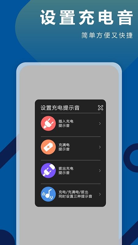 充电铃声下载 v1.0.7 1