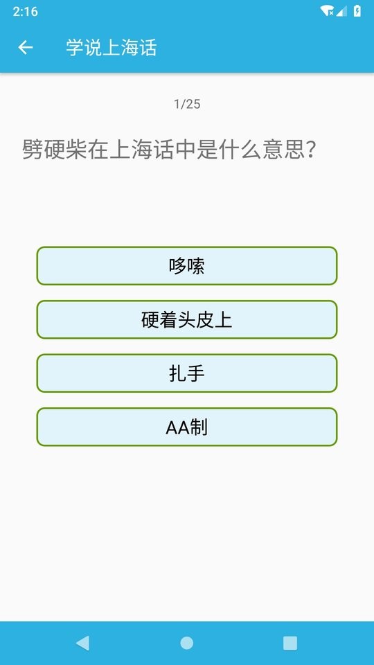 学说上海话下载 v1.52 0