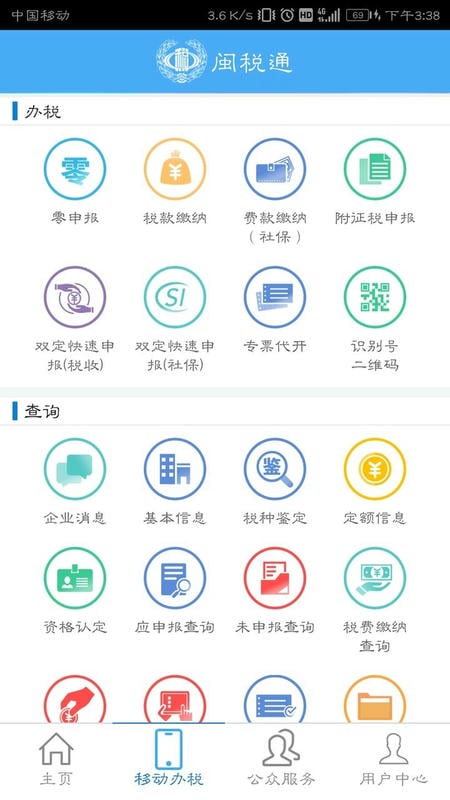 闽税通下载 v2.0.2 0
