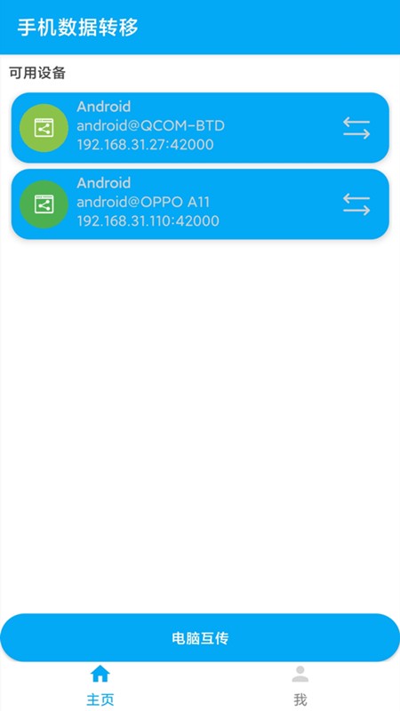 手机数据转移下载 v1.0.6 1