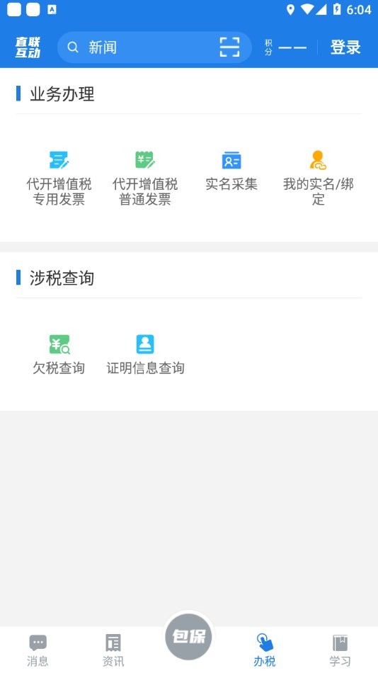 税企直联互动下载 v2.8.9 0