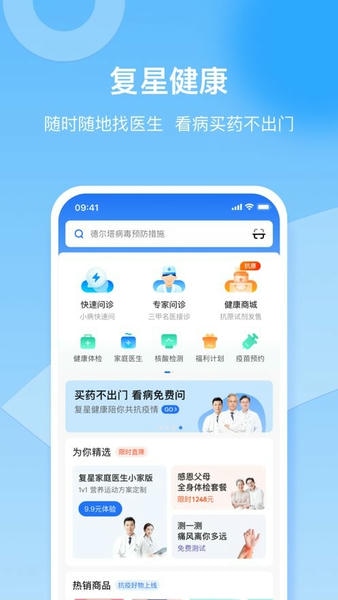 复星健康下载 v5.9.20 2