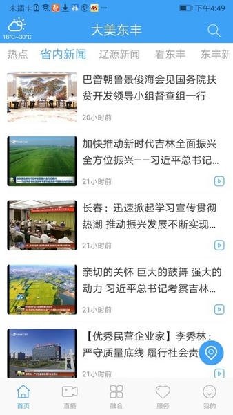 大美东丰下载 v1.1.3 1