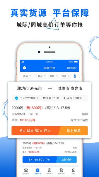 中车运司机端下载 v2.9.15 4