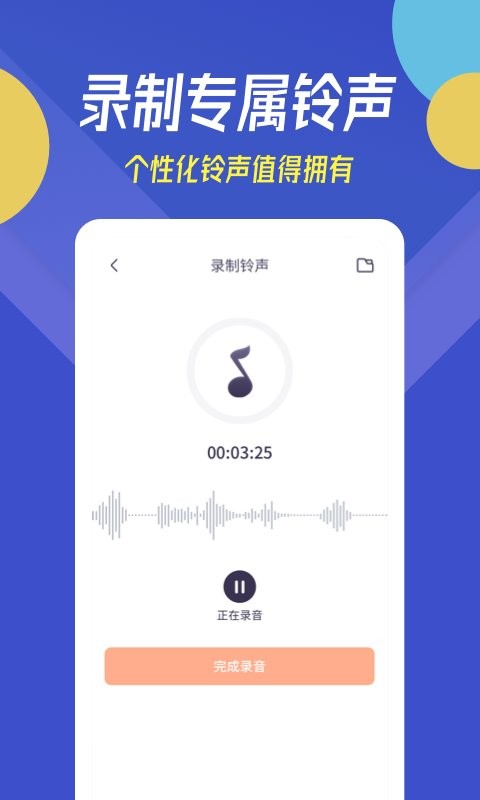 贝多铃声下载 v12.3.7 3
