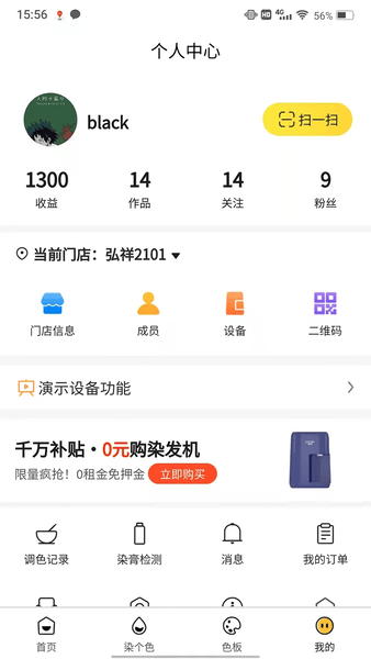 染个色下载 v3.9.0 1
