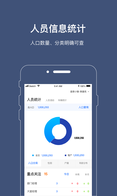 警务通下载 v1.5.2 0