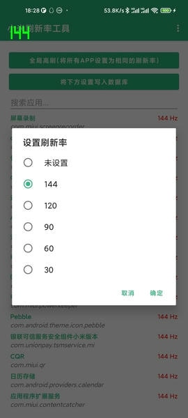小米刷新率下载 v2.4 0