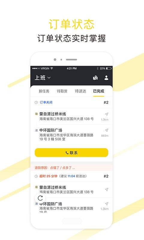 急先蜂骑手版下载 v3.8.6 2