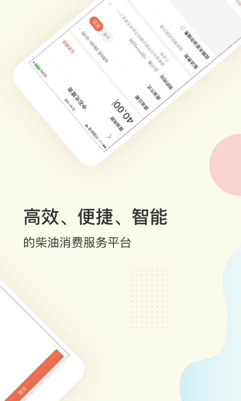 三一云油下载 v2.6.40