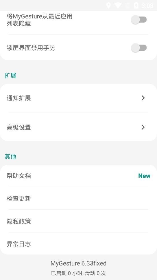 MyGesture高级破解版下载 v6.341 2
