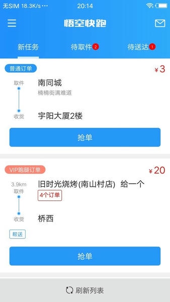 悟空快跑下载 v1.8.0 0