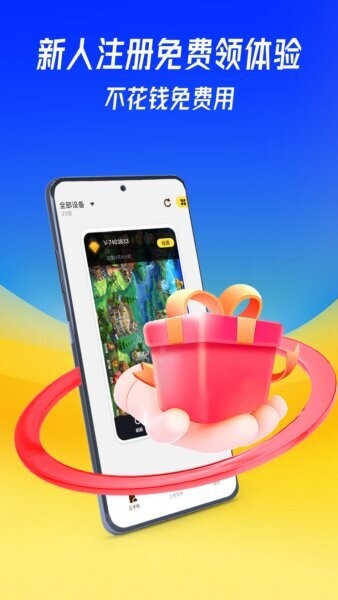 蜂窝云手机下载 v1.0.0 0