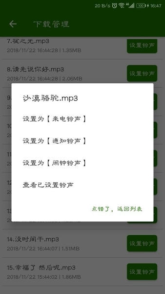 免费手机铃声大全下载 v7.3.112101 0