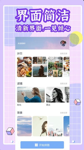 拼图下载 v1.0.7 2