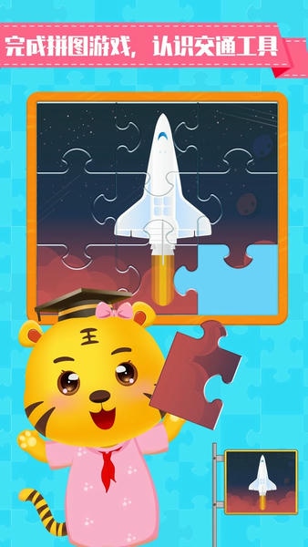 儿童认交通工具下载 v2.5 1