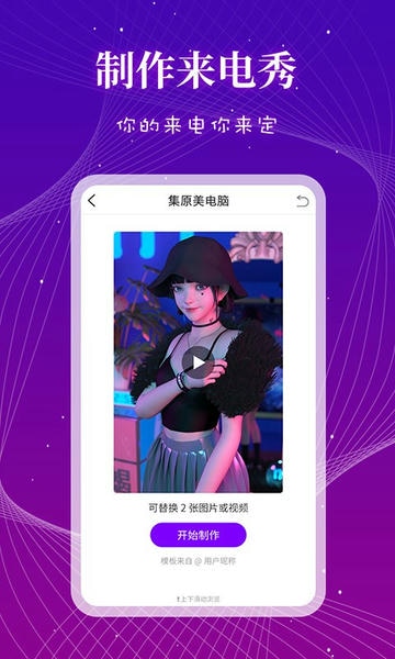 来电秀多多下载 v1.0.5 3