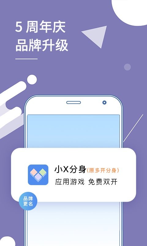 小X分身永久免费版下载 v3.1.15 1