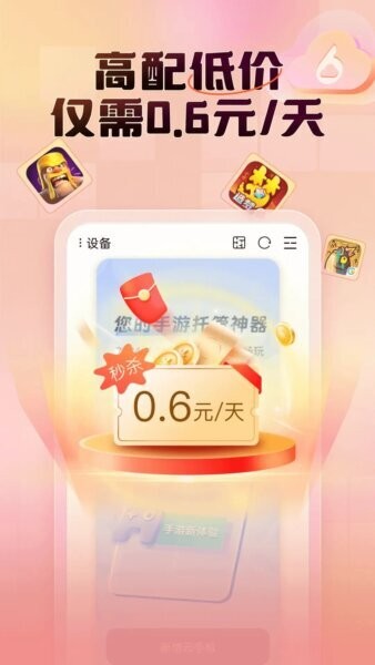 小六云手机下载 v2.13.1000 1