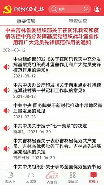 吉林新时代e支部下载 v2.9.1 2
