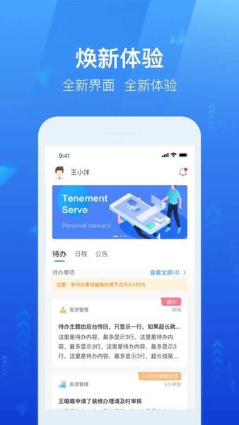 龙湖小行家下载 v1.3.0 1