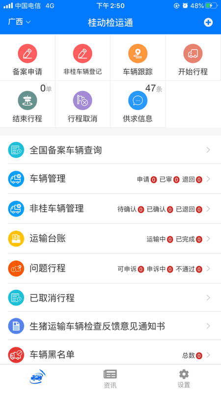牧运通下载 v1.5.70