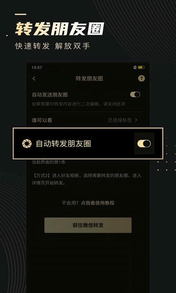 微商助手破解版下载 v3.3.1 0