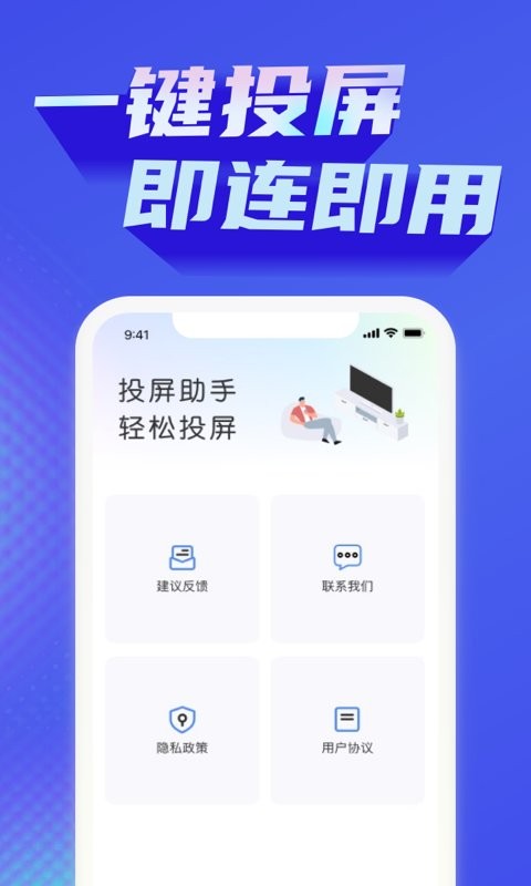 手机投屏神器下载 v1.3.9 1