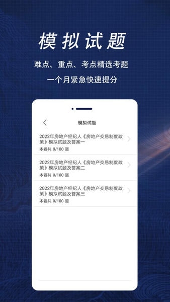 房地产经纪人全题库下载 v1.2 1