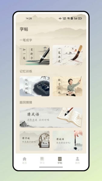 书法大字典下载 v1.0.0 1