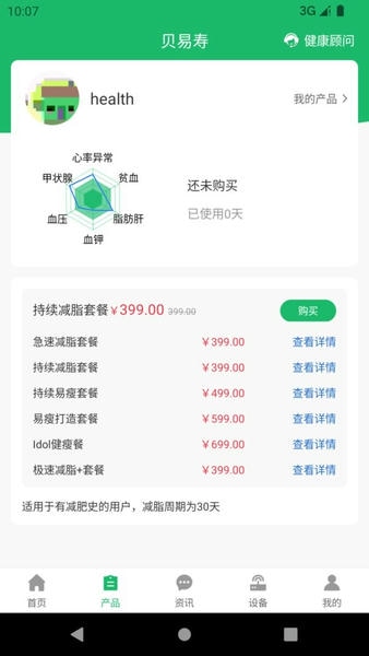 贝易寿下载 v1.1.7 1