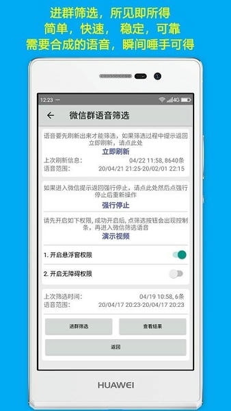 语音导出下载 v9.7 0