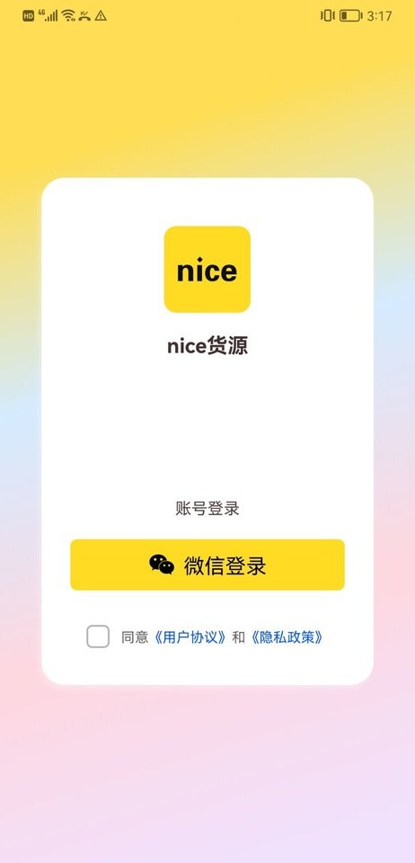 nice货源下载 v1.7.0 0