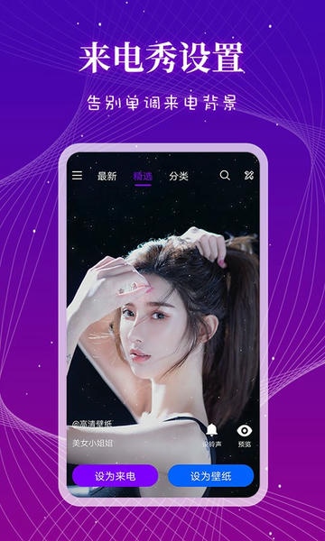 来电秀多多下载 v1.0.5 2