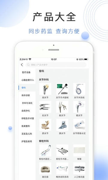 云医械下载 v2.1.0 1