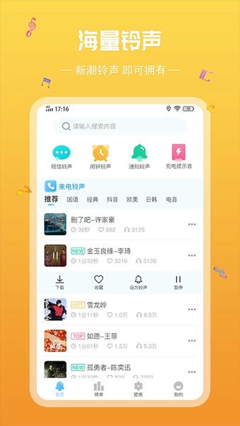炫酷铃声下载 v1.0.2 3