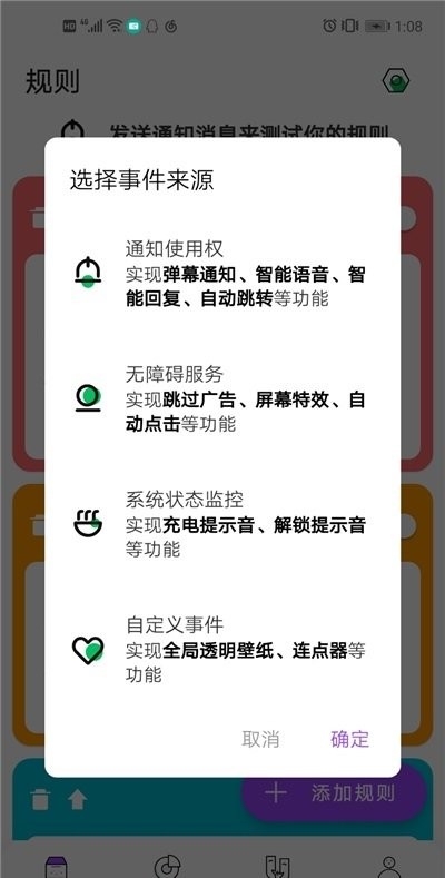 全局弹幕通知下载 v8.2.0 1