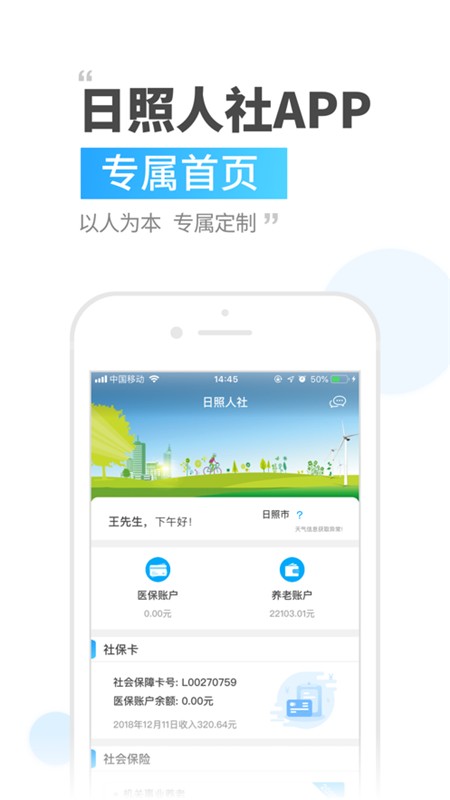 日照人社下载 v3.0.5.4 0