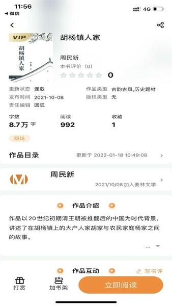 麦林文学网下载 v1.2.0 2